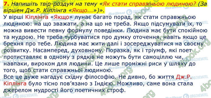 ГДЗ Зарубіжна література 7 клас сторінка Стр.137 (7)